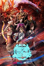 Постер к аниме Звёздный властелин 2 сезон