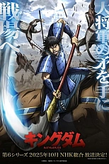 Постер к аниме Царство 6 сезон