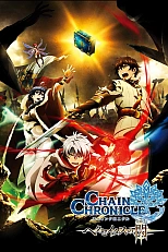 Постер к аниме Цепные хроники