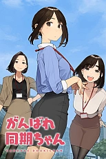 Постер к аниме Доки, ты справишься!