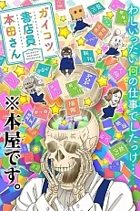 Постер к аниме Книжник-скелет Хонда OVA