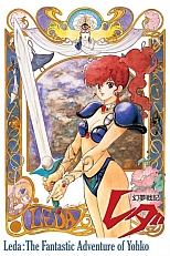 Постер к аниме Леда: Фантастические приключения Ёко