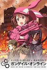 Постер к аниме Мастера меча онлайн: Альтернативная Призрачная пуля