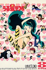 Постер к аниме Несносные пришельцы