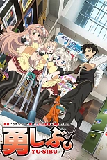 Постер к аниме Героем я, увы, не стал, зато работу подыскал