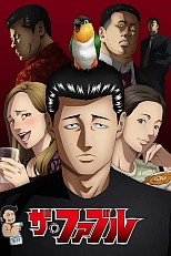 Постер к аниме Фэйбл