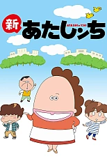 Постер к аниме Моя семья 2 сезон