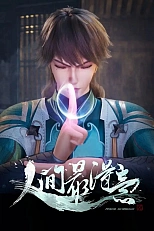 Постер к аниме Самый удачливый в мире