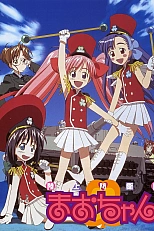 Постер к аниме Защитница Земли Мао