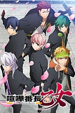 Постер к аниме Боевой главарь банды: Девушка бьёт парней