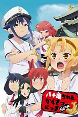 Постер к аниме Заметки Ятогамэ 4 сезон