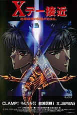 Постер к аниме Икс/1999