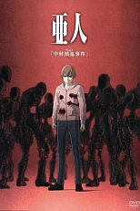 Постер к аниме Нелюдь OVA