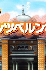 Постер к аниме Судьба/Начало: Пожалуйста! Консультация с Айнцберн