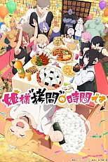 Постер к аниме Время пытки, принцесса 2 сезон