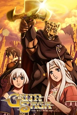 Постер к аниме Сага о Гуине