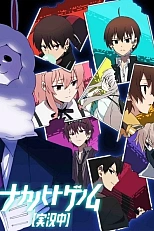 Постер к аниме Закрытые в рамках