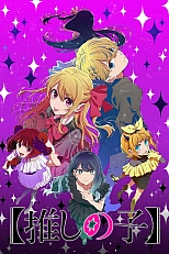 Постер к аниме Звёздное дитя 3 сезон