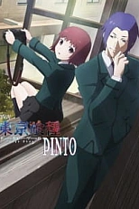 Постер к аниме Токийский гуль: «Пинто»