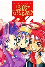 Постер к аниме Воины-марионетки Джей