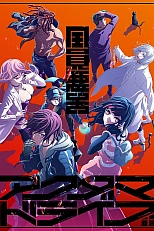 Постер к аниме Акудама Драйв