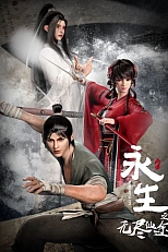 Постер к аниме Бессмертие