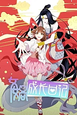 Постер к аниме Дневник богини Нюйвы