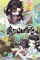 Постер к аниме Магистр дьявольского культа: Чиби