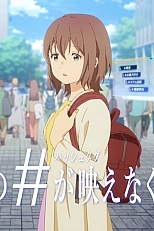 Постер к аниме Мой хештег не сиял