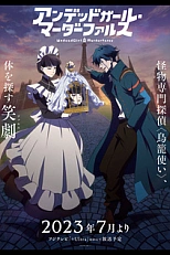 Постер к аниме Фарс убитой нежити