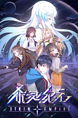 Постер к аниме Империя Силин