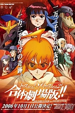 Постер к аниме Дайбастер: Дотянись до неба