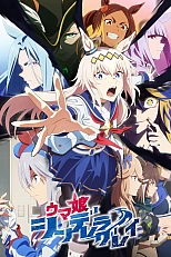 Постер к аниме Девушки-пони: Серая Золушка. Часть 2