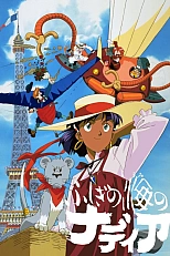 Постер к аниме Надя с загадочного моря