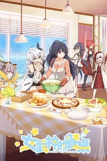 Постер к аниме Готовим с валькириями