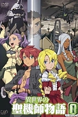 Постер к аниме Иной мир — легенда Святых Рыцарей