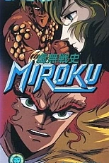 Постер к аниме Мироку