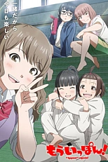 Постер к аниме Ещё раз Иппон!