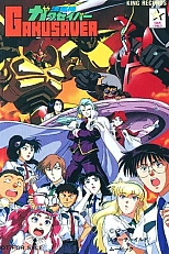 Постер к аниме Падающая звезда Гакусавер