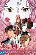 Постер к аниме Церера: Небесная легенда