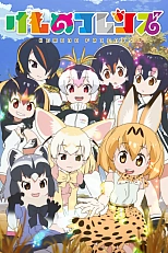 Постер к аниме Ушастые друзья