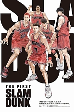 Постер к аниме Первый слэм-данк