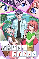 Постер к аниме Пожалуйста! Близнецы