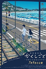 Постер к аниме Скрытые вещи. Фильм