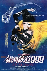 Постер к аниме Галактический экспресс 999: Вечная фантазия