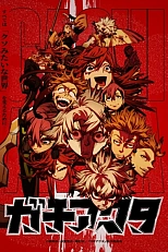 Постер к аниме Гатиакута