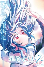 Постер к аниме Звёздные телепаты