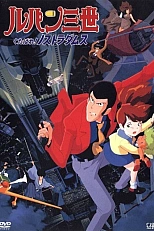 Постер к аниме Люпен III: К чёрту Нострадамуса!