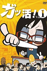 Постер к аниме Активистка!