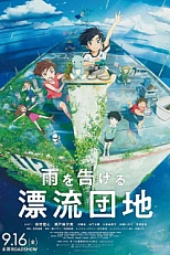 Постер к аниме Дрейфующий дом